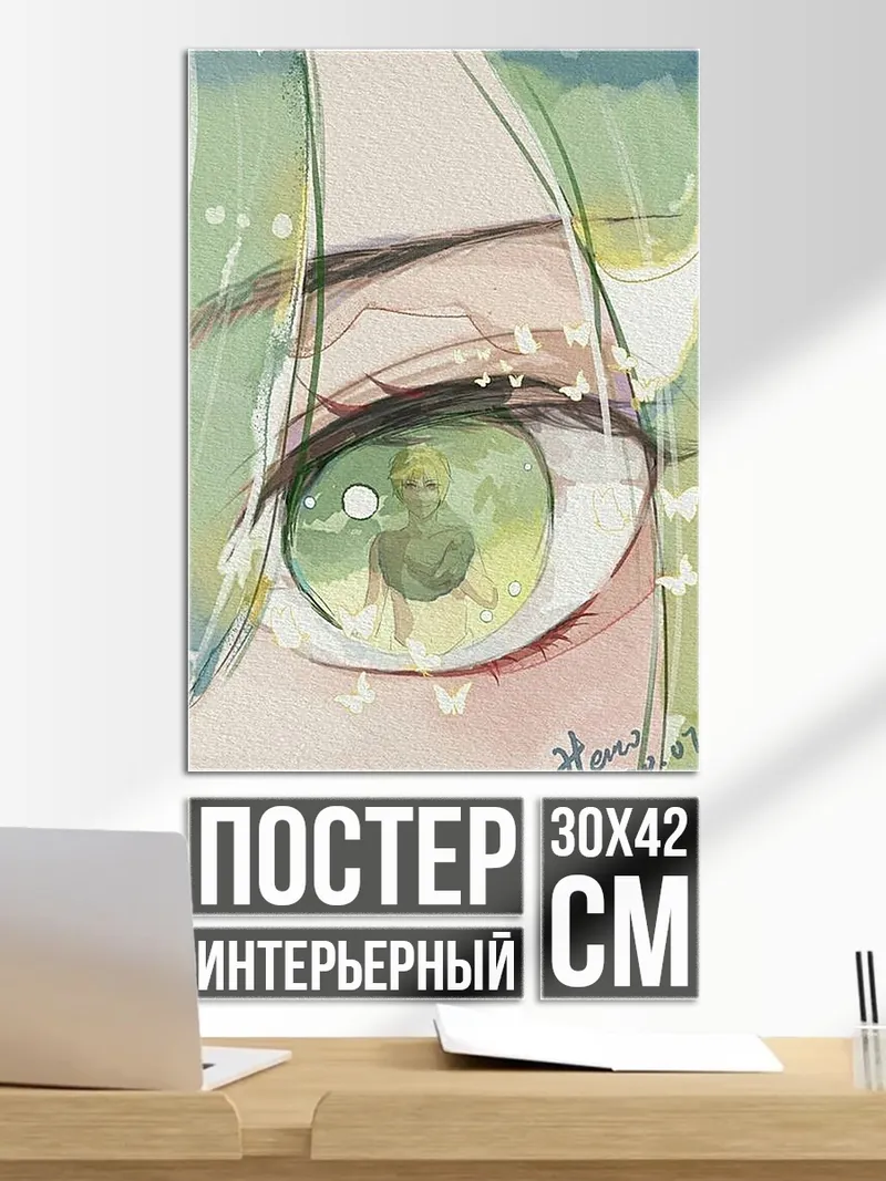 Постер Девушка с зелеными глазами