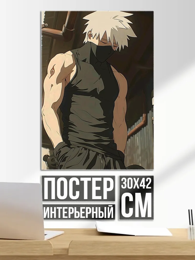 Постер Какаши Хатаке