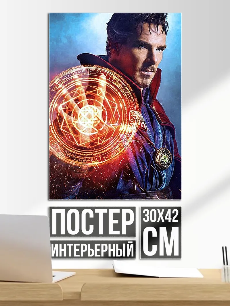 Постер Доктор Стрэндж