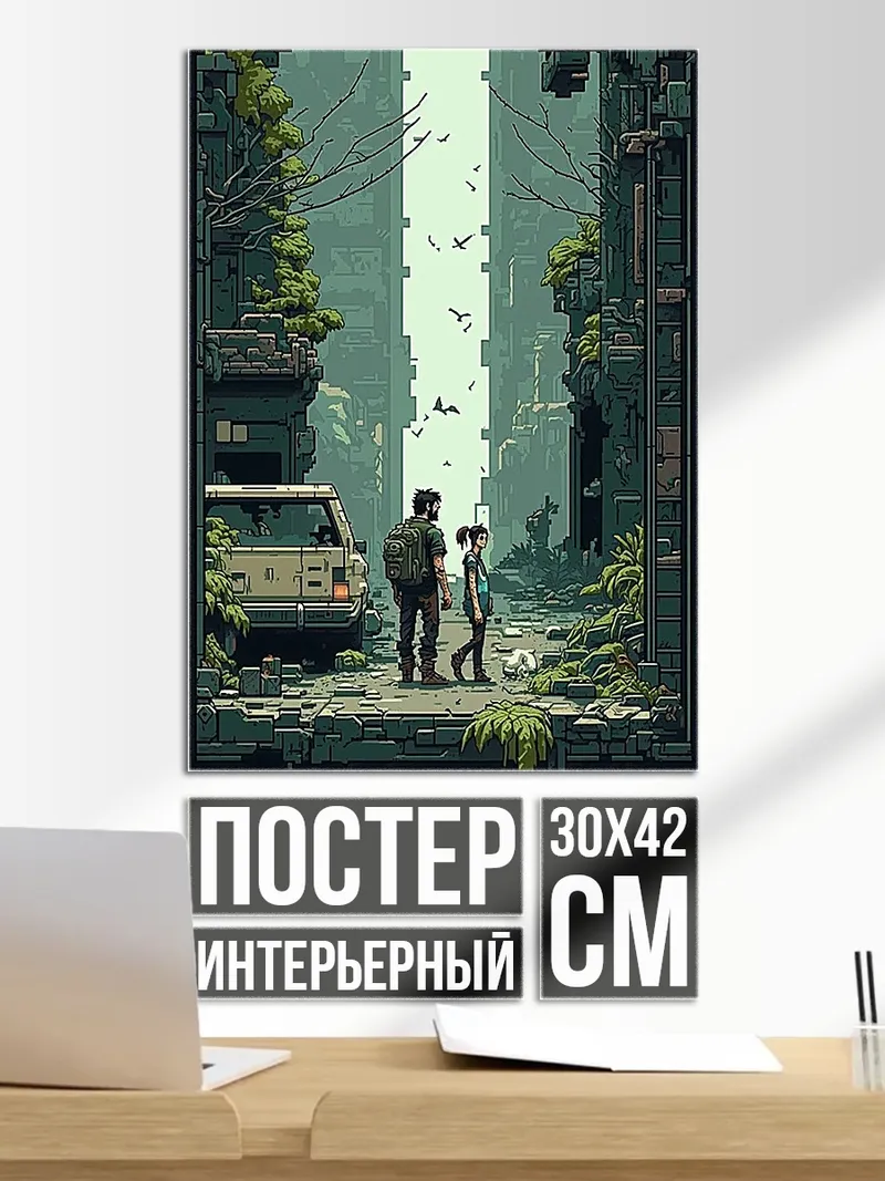 Постер Постапокалиптический город