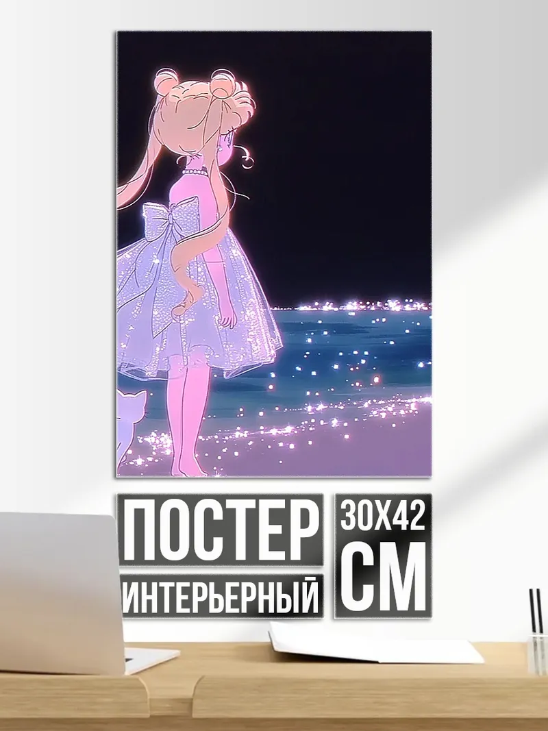 Постер Сейлор Мун у моря