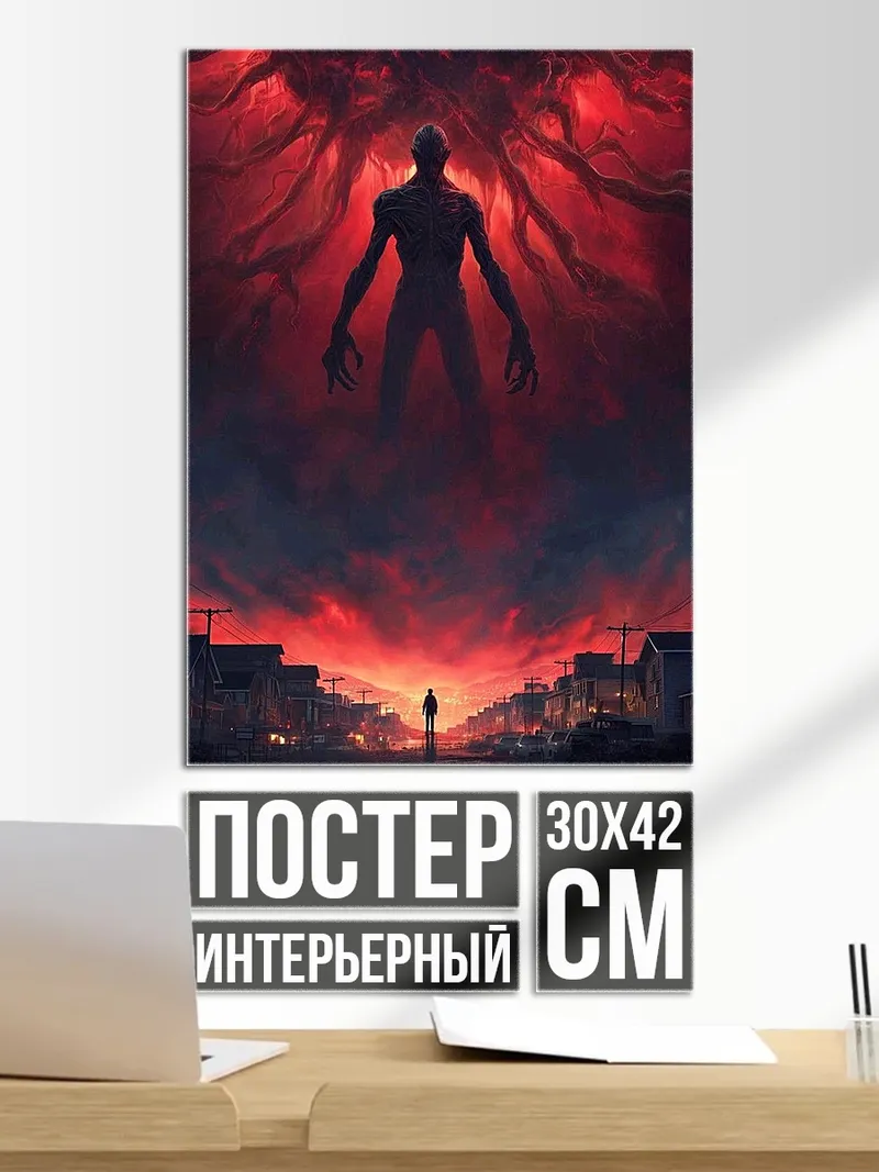 Постер Человек против монстра
