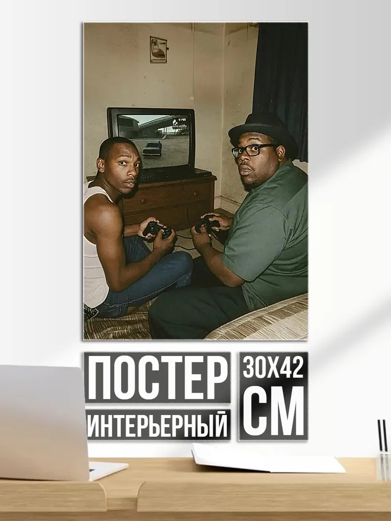 Постер Два друга играют