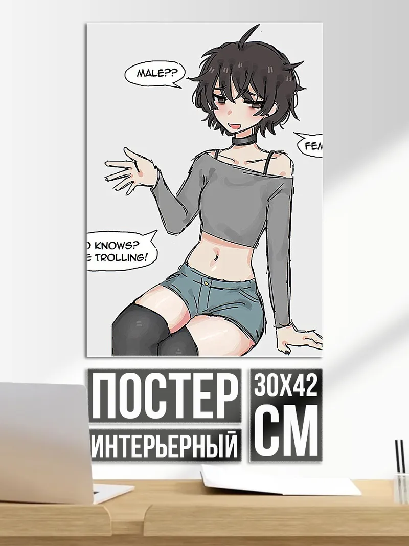 Постер Кто знает я люблю троллинг