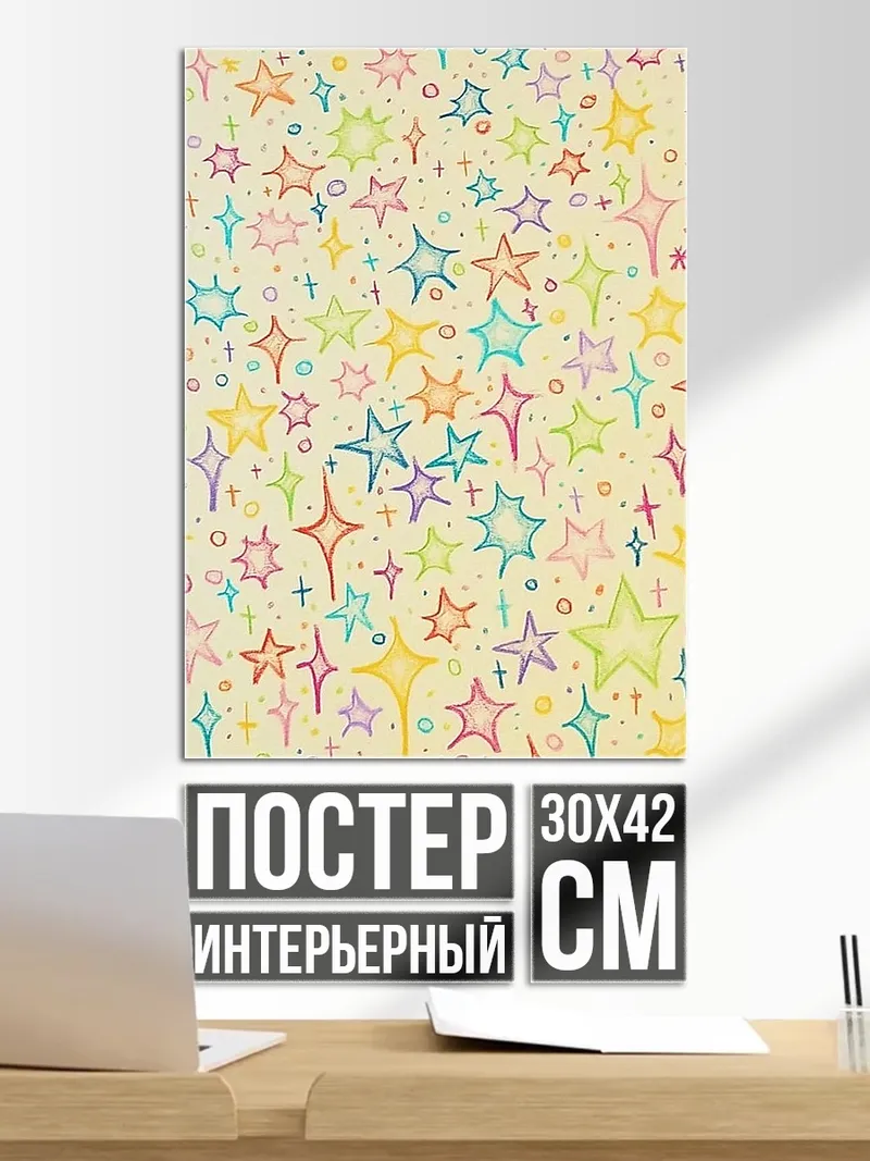 Постер Звездный узор