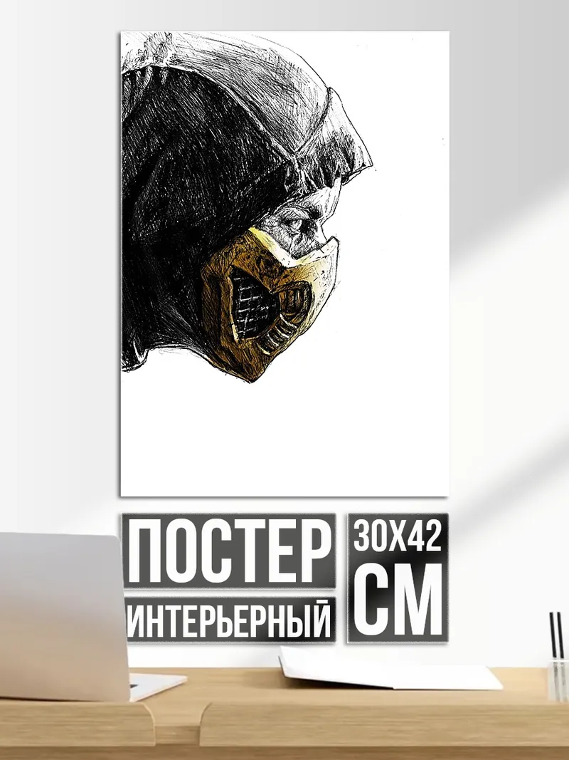 Постер Скорпион