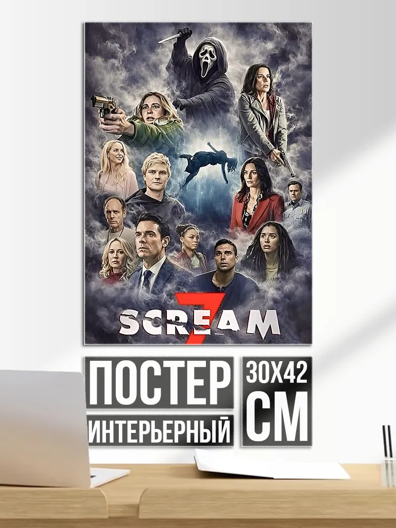 Постер Крик 7