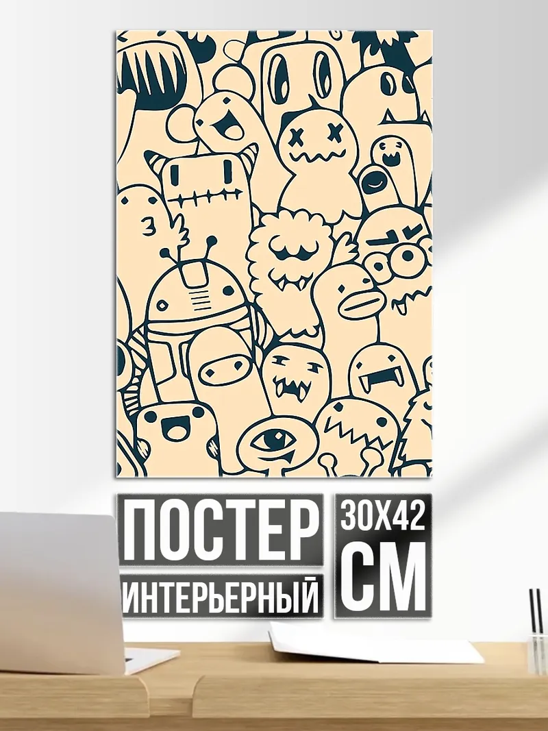Постер Монстры в стиле дудл