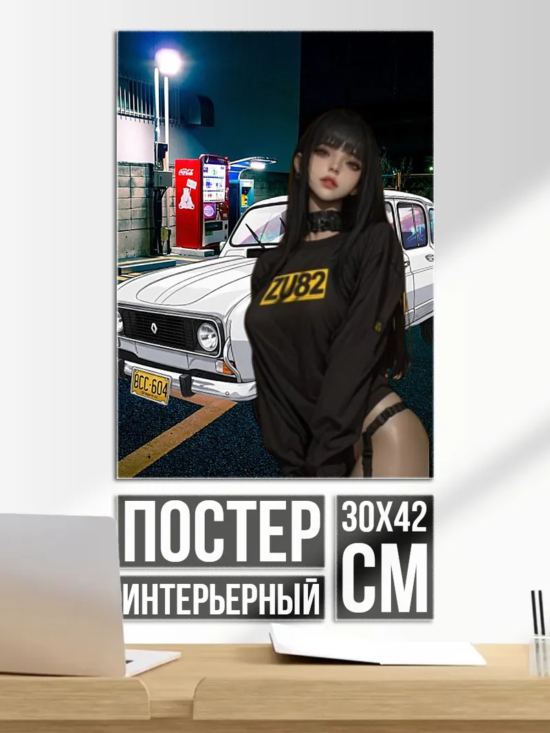 Постер девушка у машины