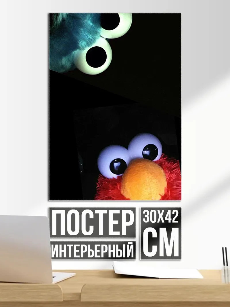 Постер Глаза монстров в темноте