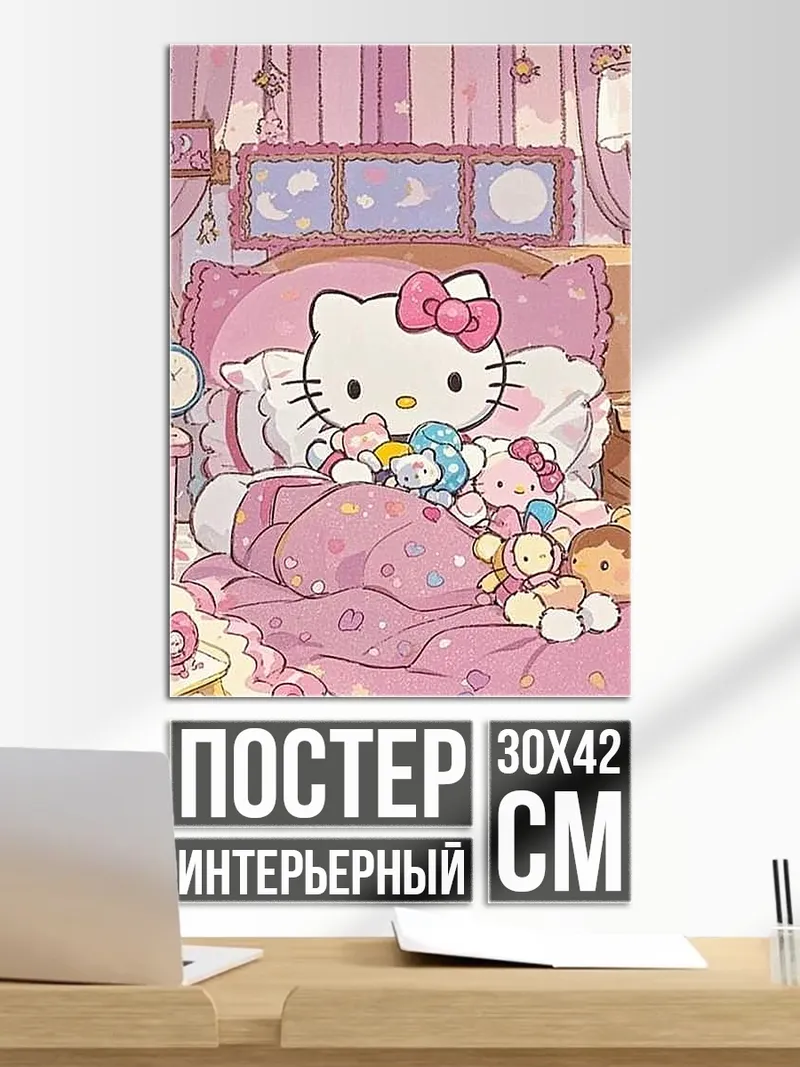 Постер Хелло Китти в кровати