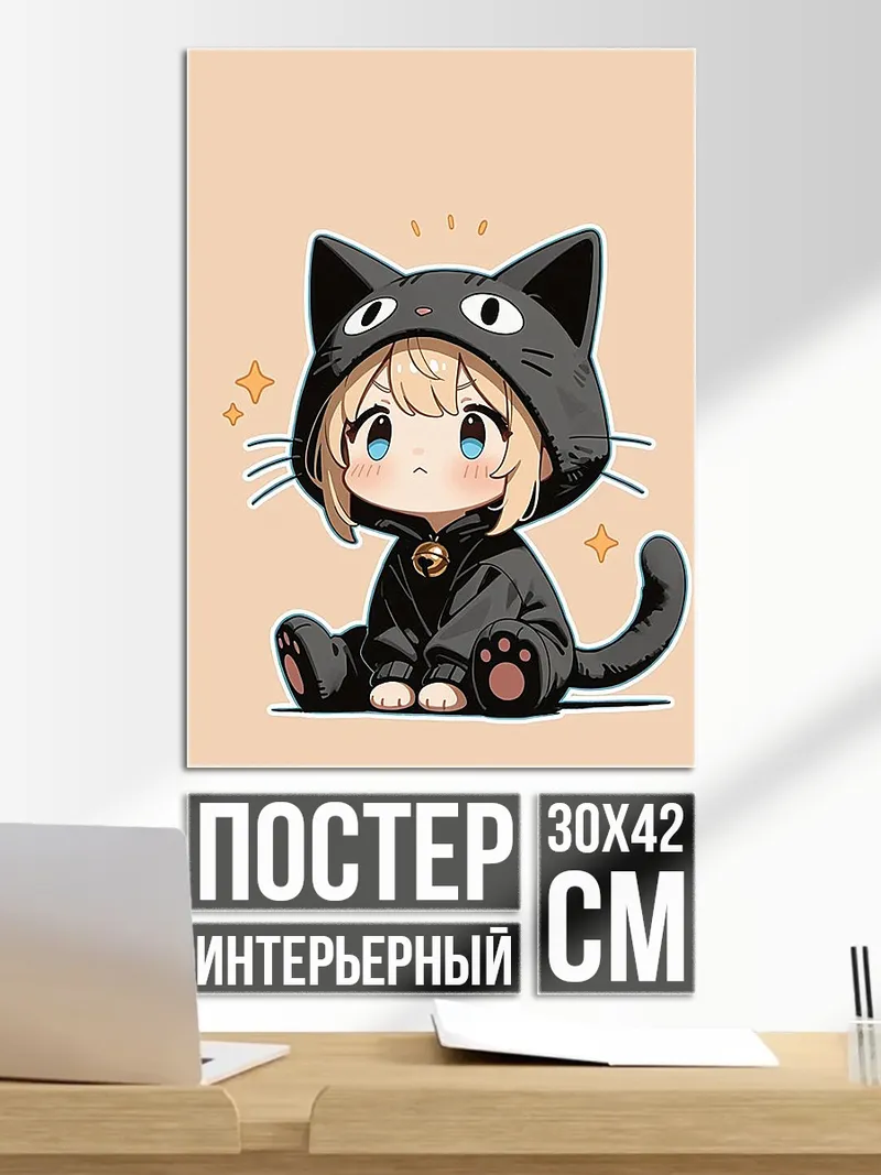 Постер Девочка в костюме кошки