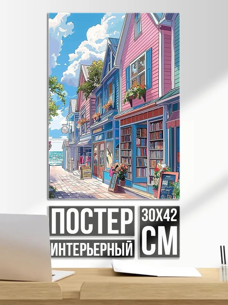 Постер Летний книжный город