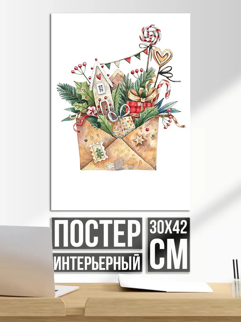 Постер Рождественский конверт