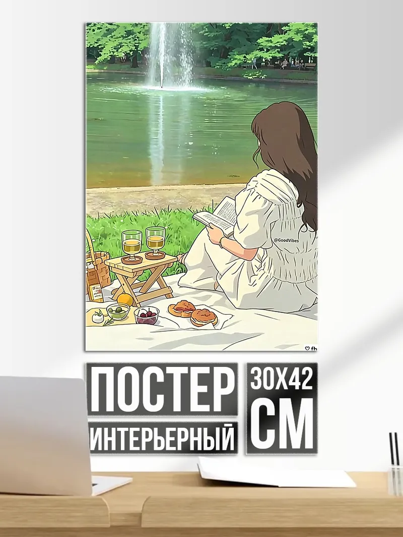 Постер Пикник у озера