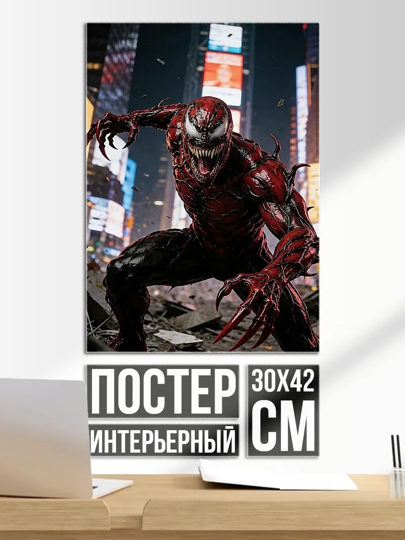 Постер Карнаж в городе