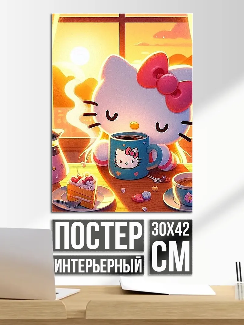 Постер Хелло Китти с кофе