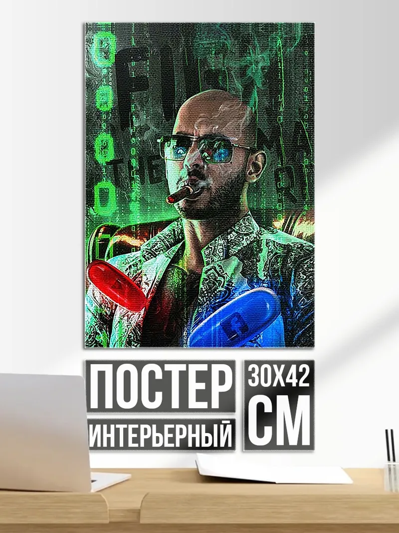 Постер Эндрю Тейт курит сигару