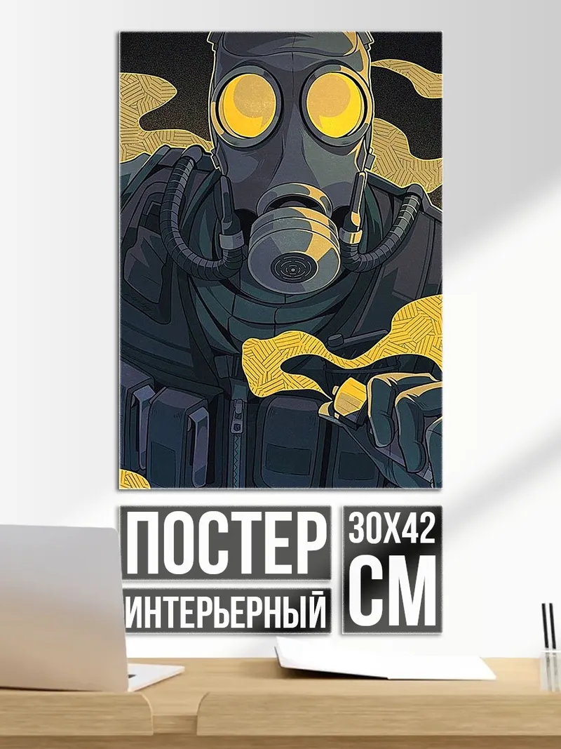 Постер Человек в противогазе