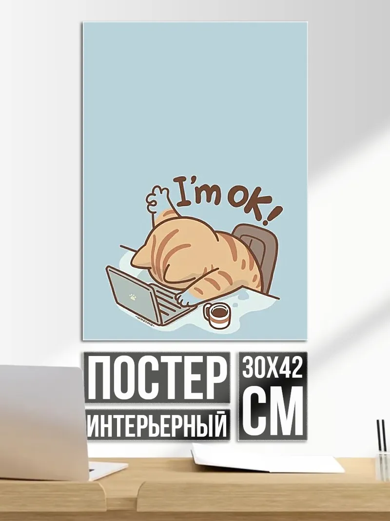 Постер Кот за ноутбуком