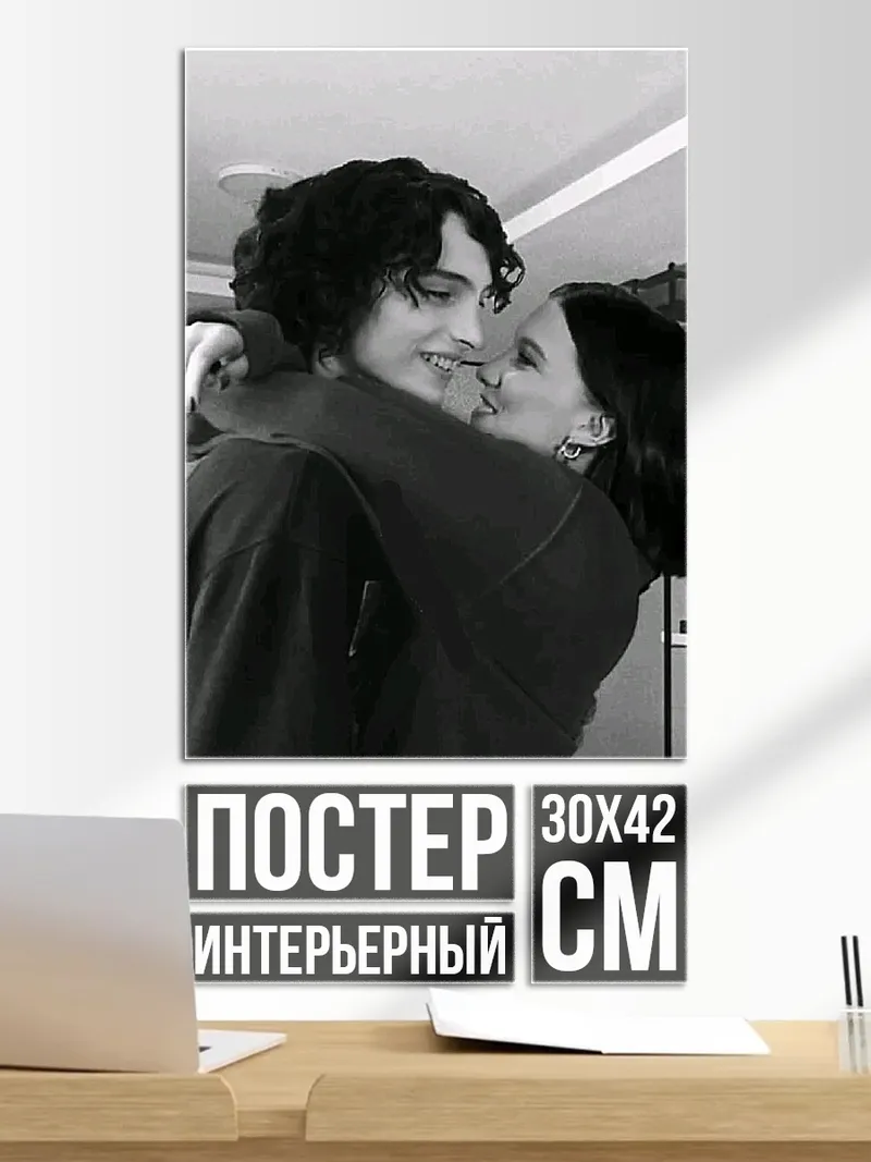 Постер Пара обнимается