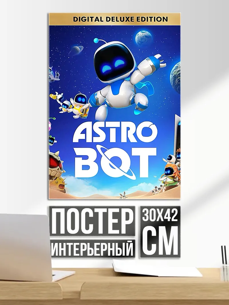 Постер Астро Бот космическое приключение