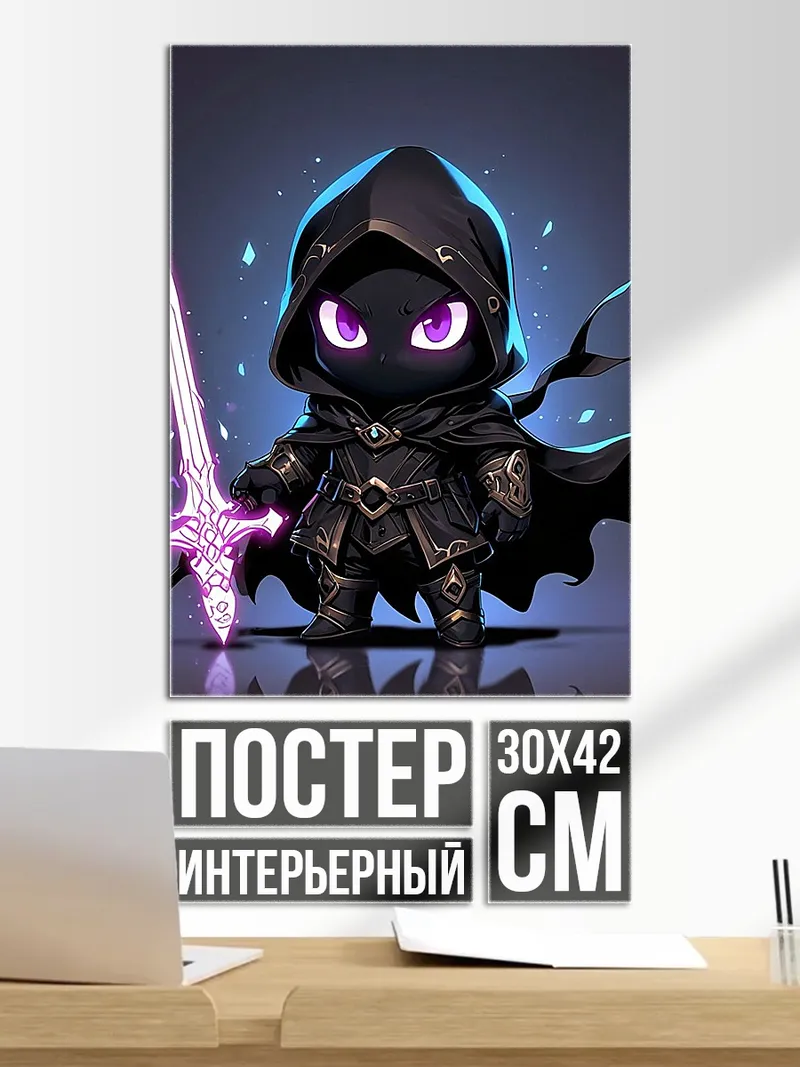 Постер Маленький темный маг