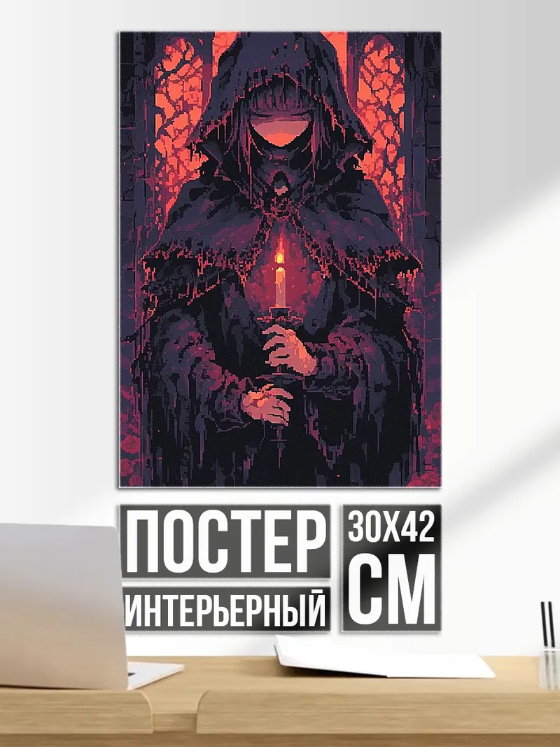 Постер Таинственный незнакомец с мечом