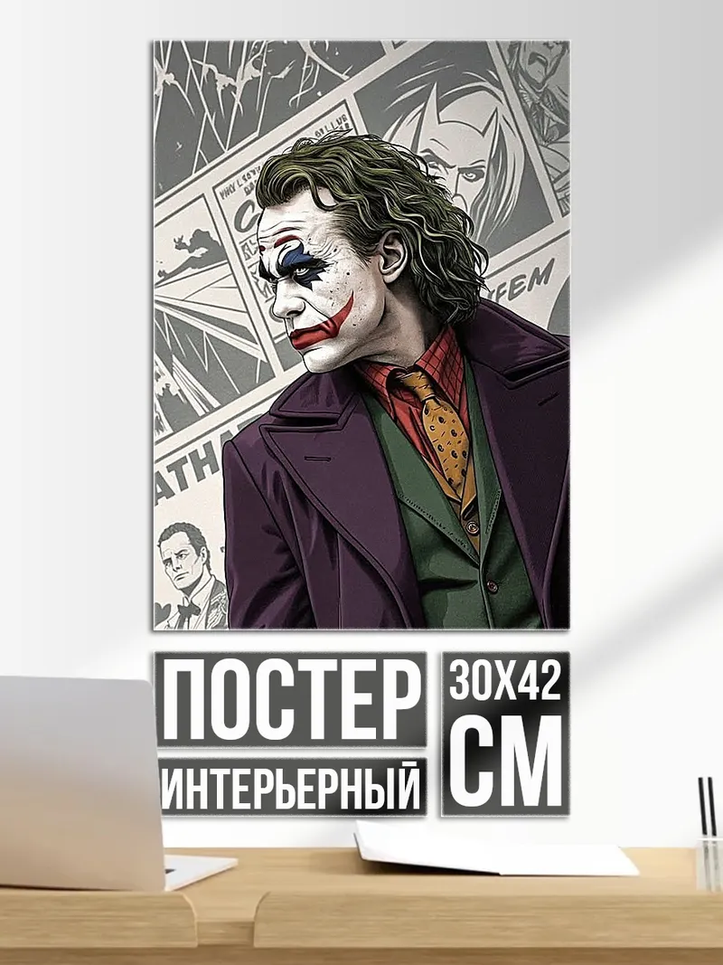 Постер Джокер с улыбкой