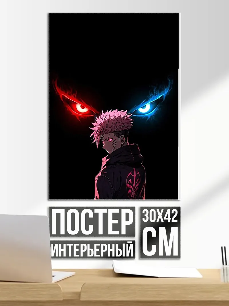 Постер Юджи Итадори глаза