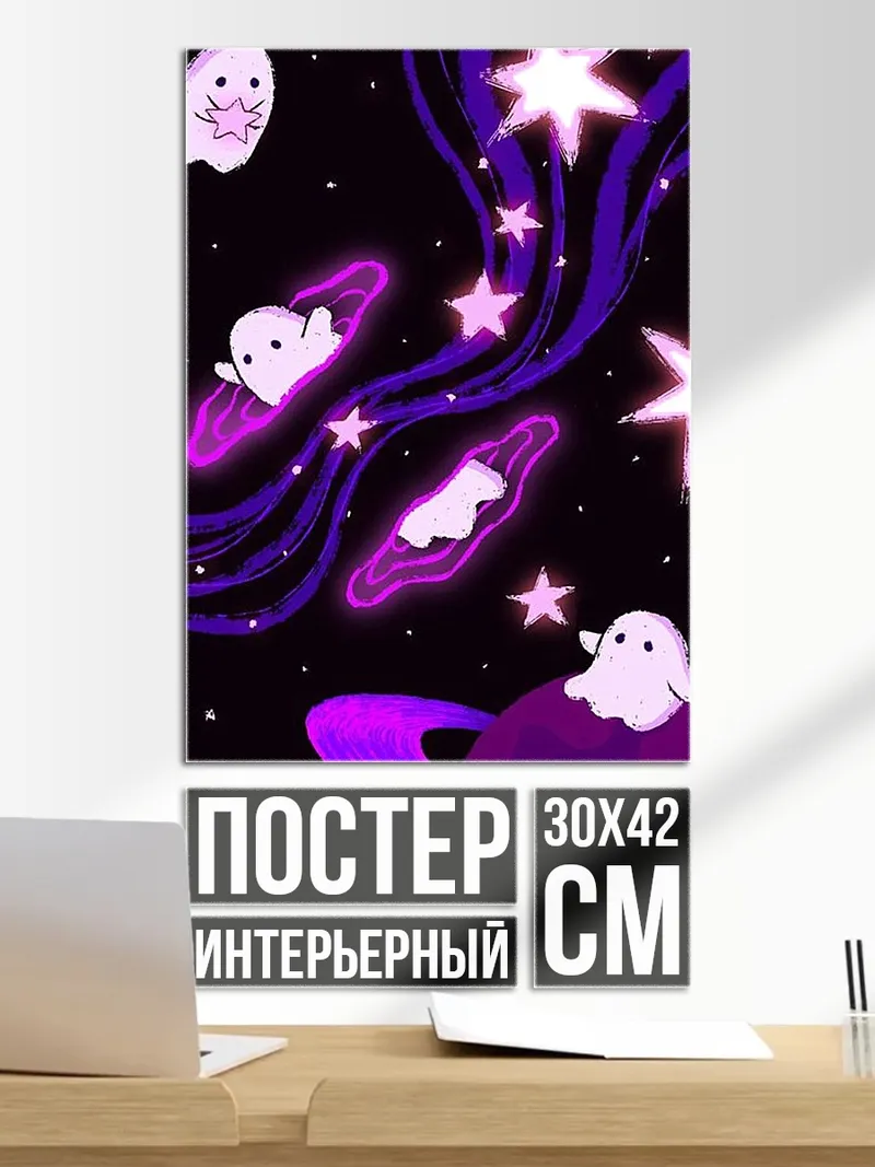Постер Космические призраки звёзды