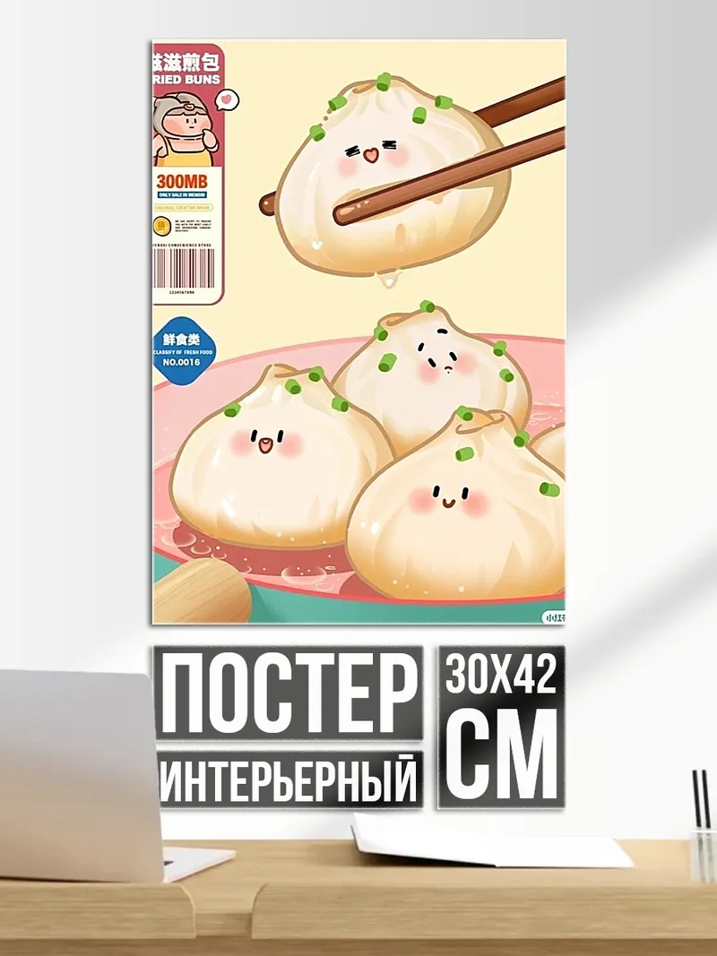 Постер Милые баоцзы звёзды