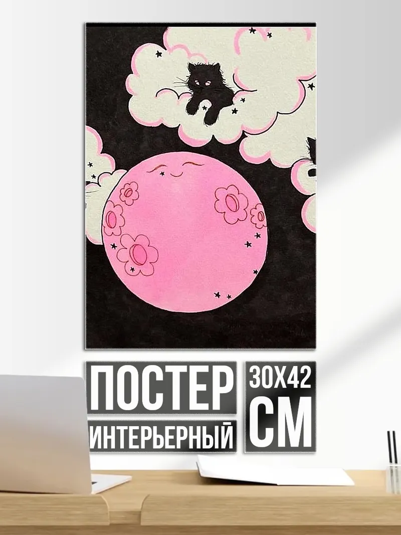 Постер Черные коты луна