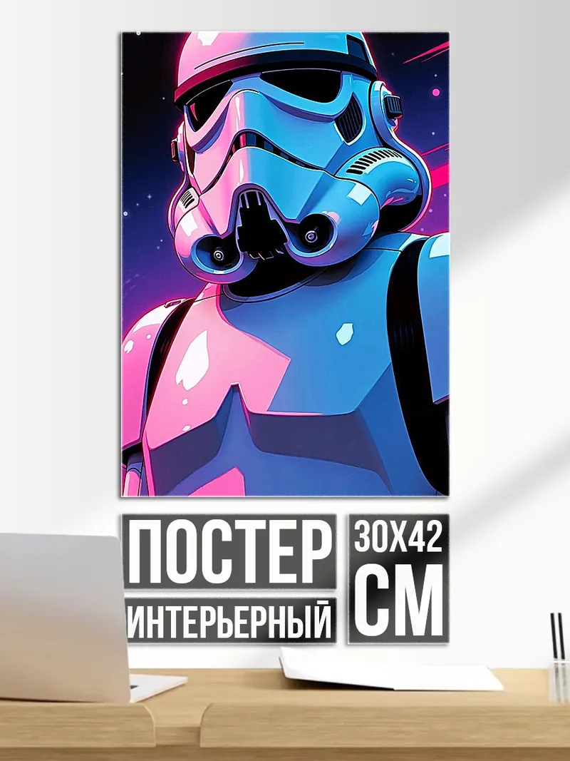 Постер Штурмовик звездных войн