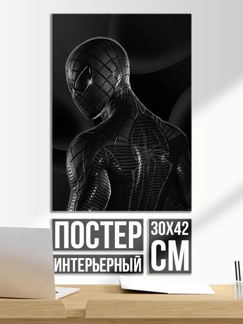 Постер Человек-паук в черном костюме