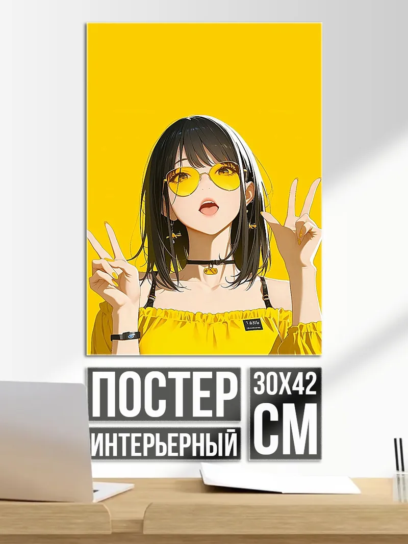 Постер Девушка в желтых очках