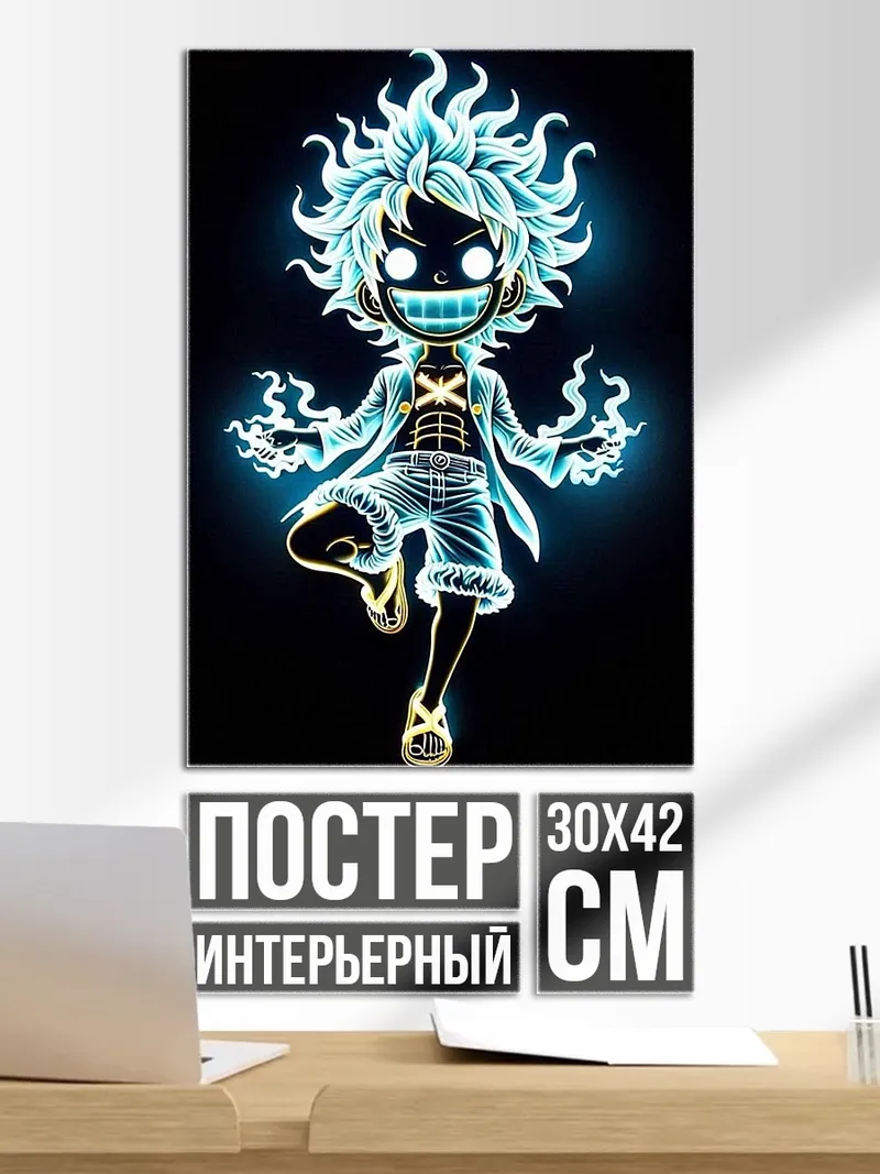 Постер Светящийся Луффи
