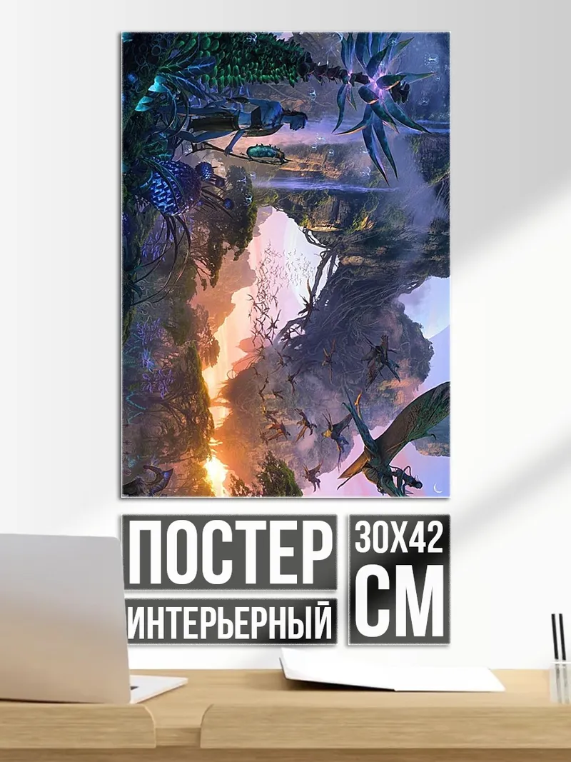 Постер Фантастический мир с драконами