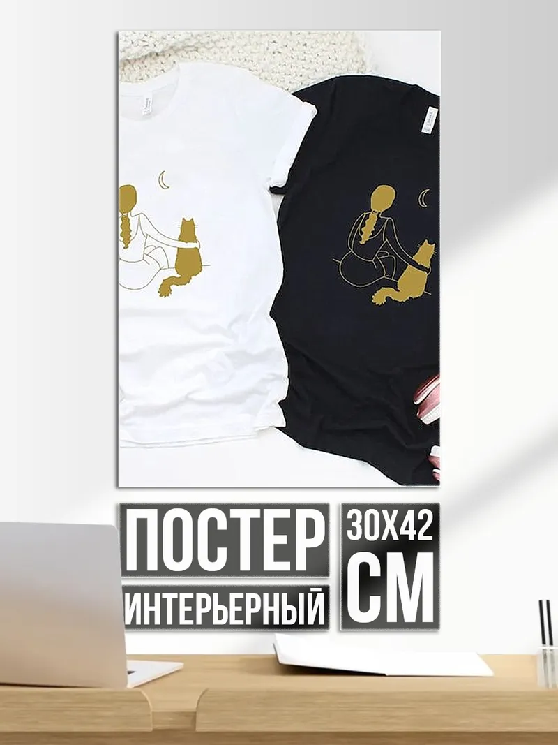 Постер Кот и человек