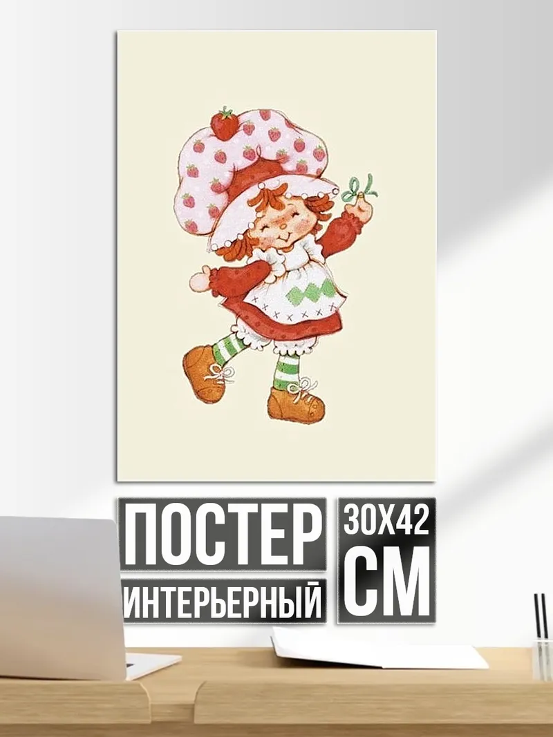 Постер Клубничная девочка
