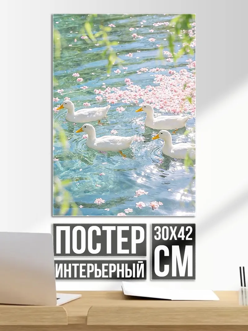 Постер Утки в пруду