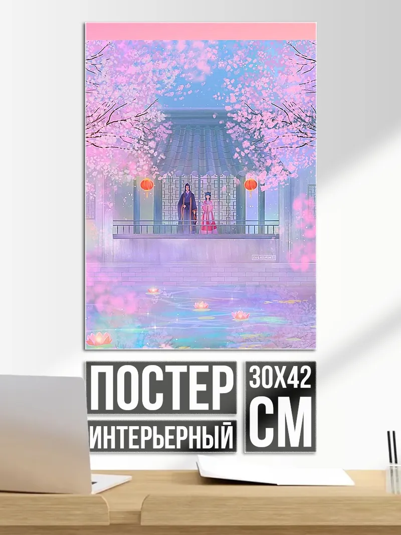 Постер Пара в сакуре