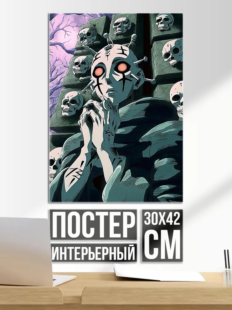 Постер Демон с глазами