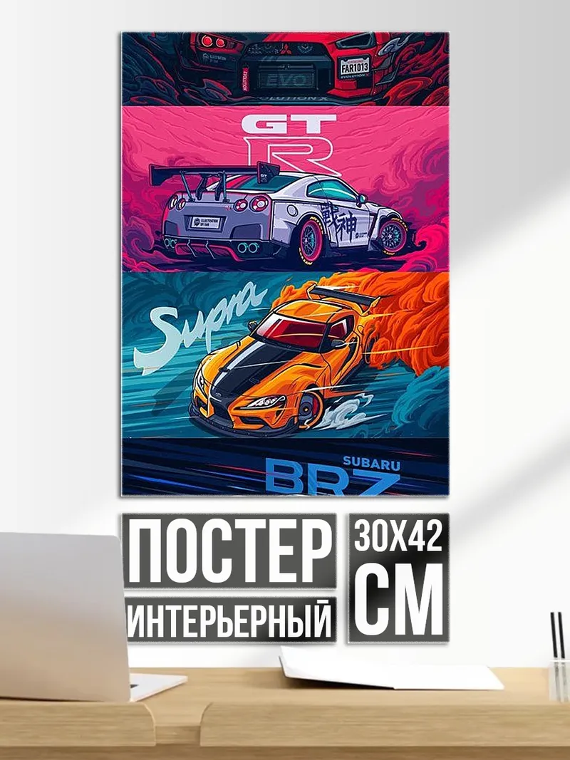 Постер Автомобили GT Supra BRZ