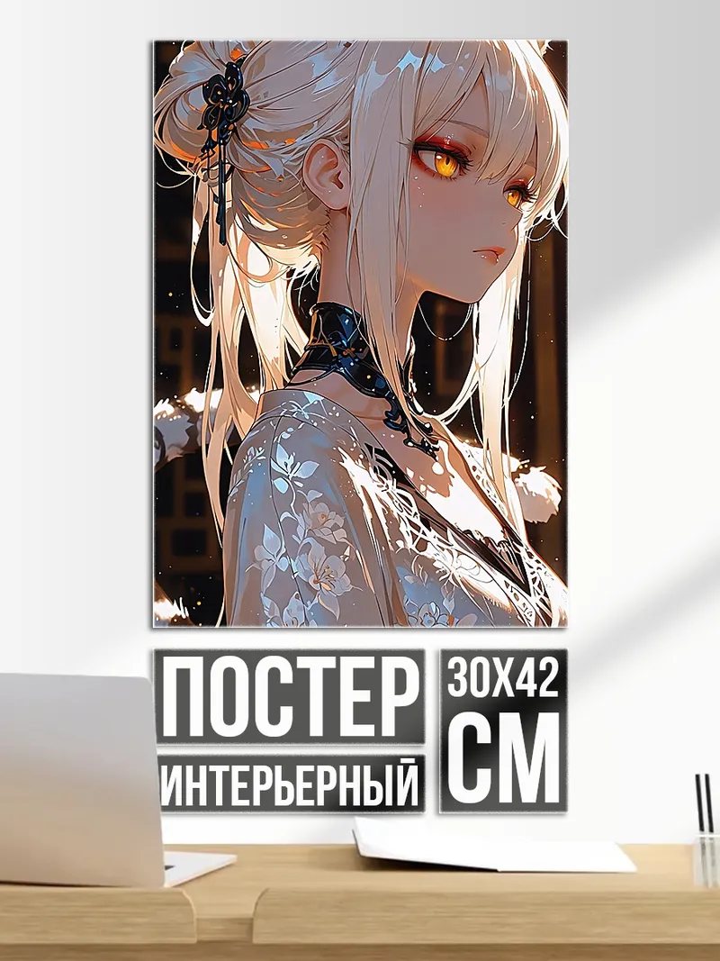 Постер Девушка с огненными глазами