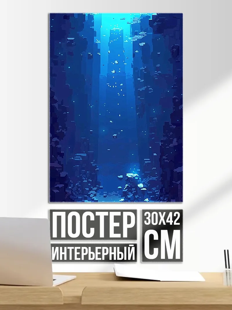Постер Глубина океана
