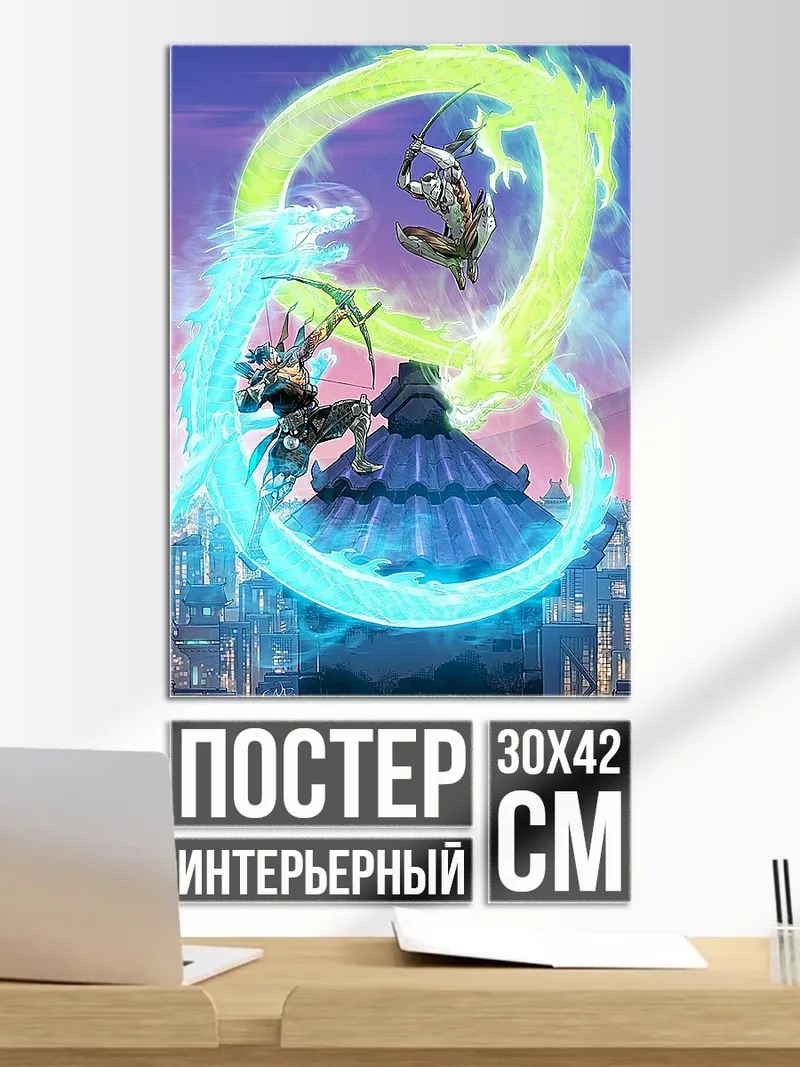 Постер Битва драконов