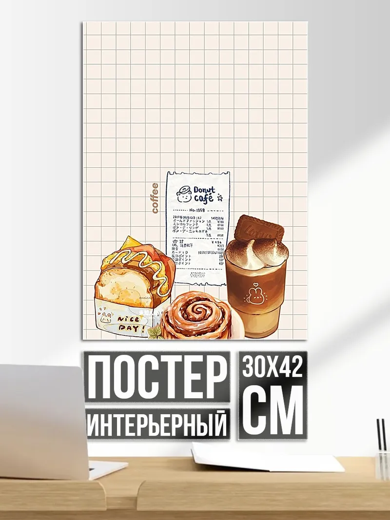 Постер Кофе и выпечка