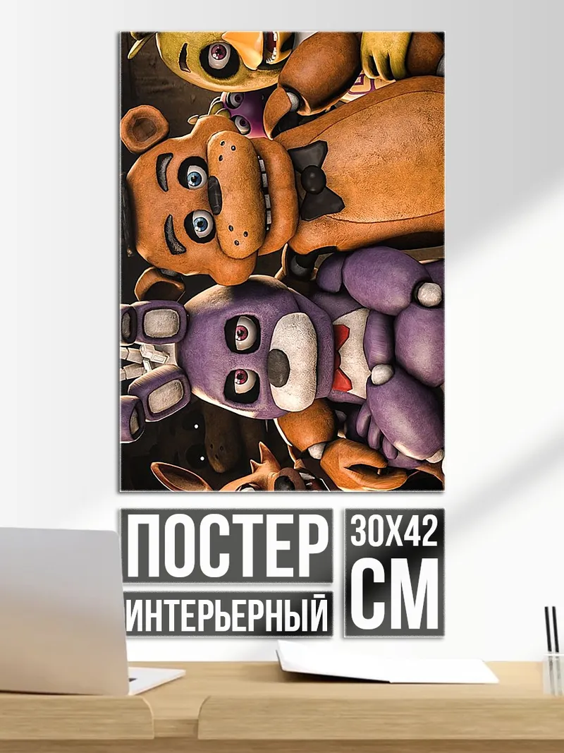 Постер Пять ночей Фредди
