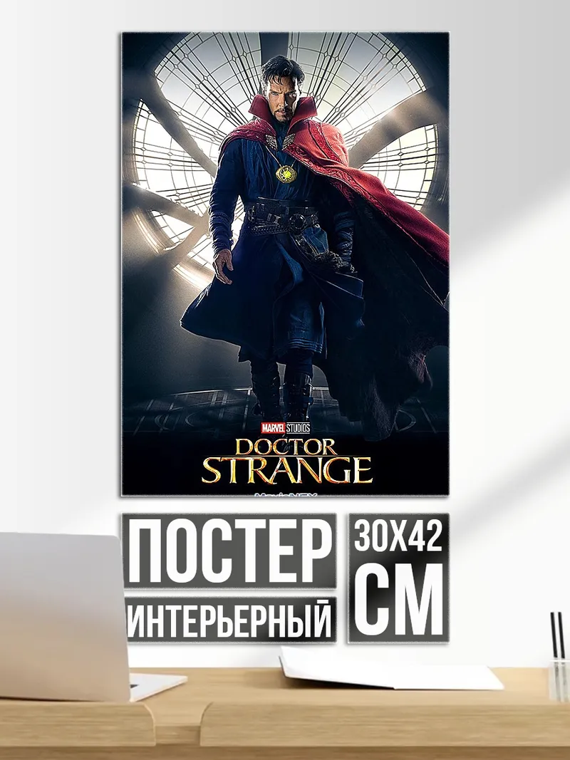 Постер Доктор Стрэндж